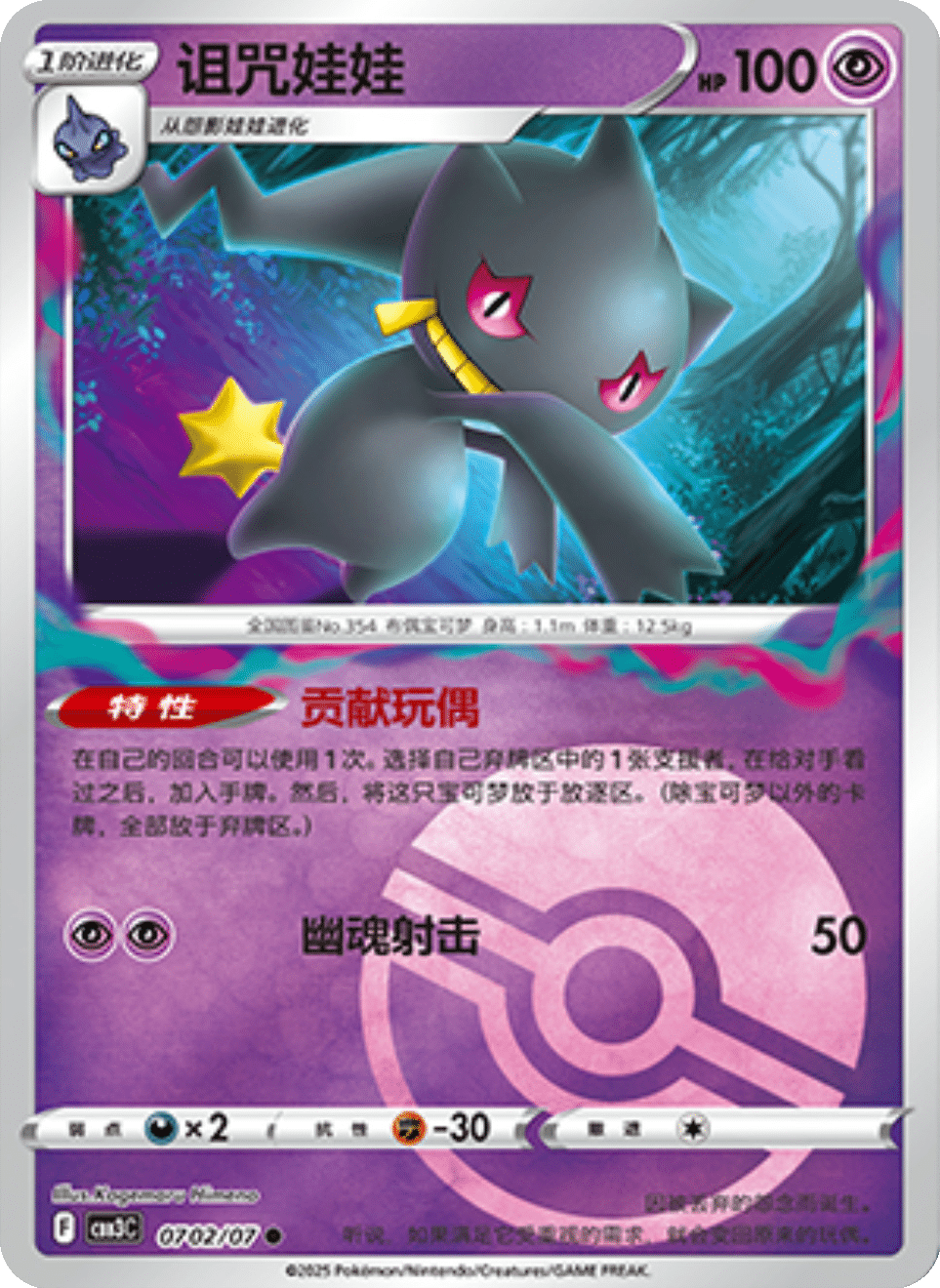 Banette Gem Pack 3