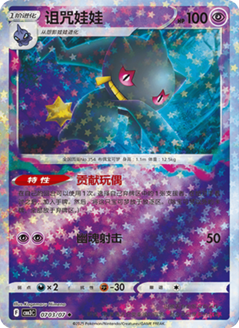 Banette Gem Pack 3