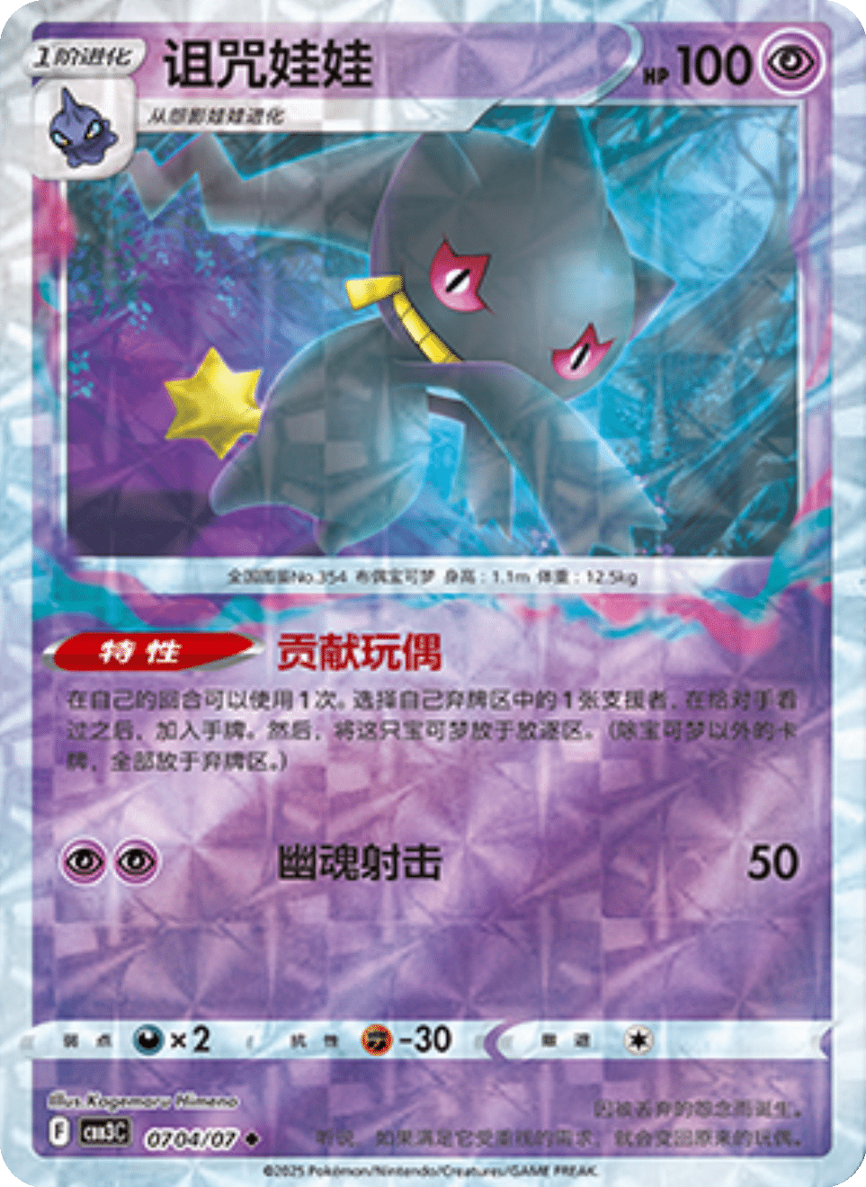 Banette Gem Pack 3