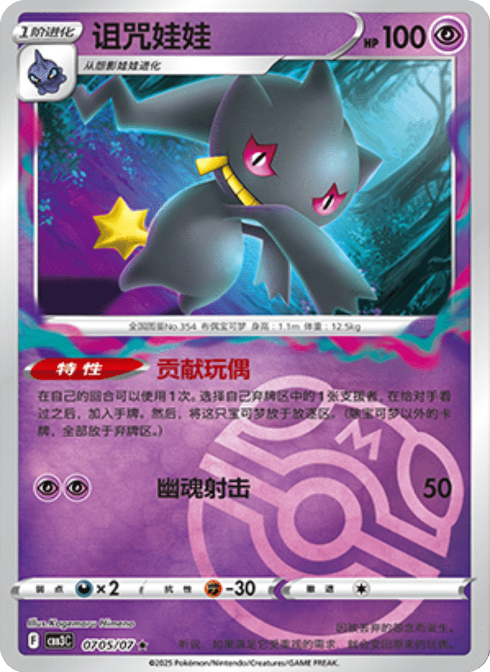 Banette Gem Pack 3
