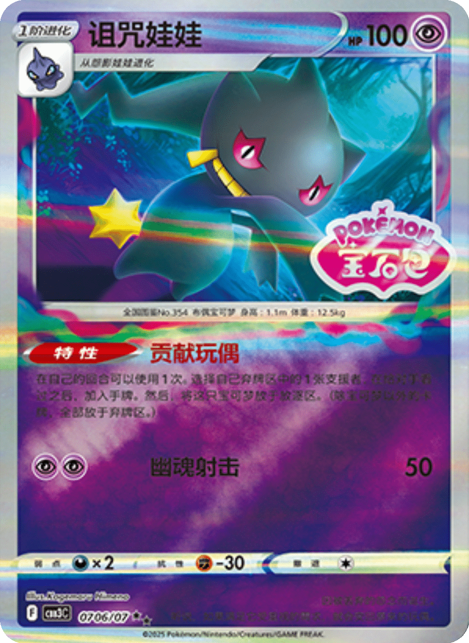Banette Gem Pack 3