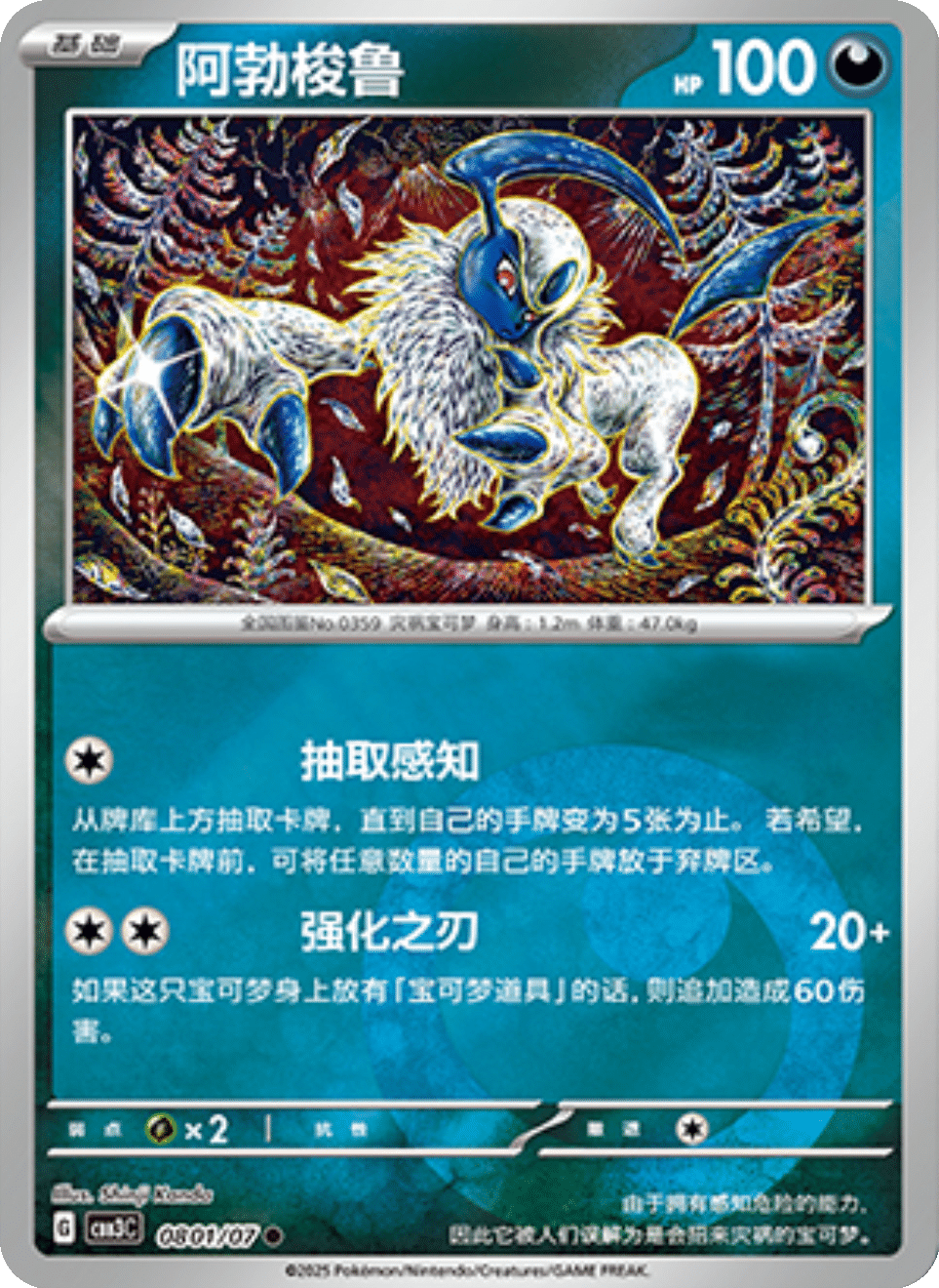 Absol Gem Pack 3