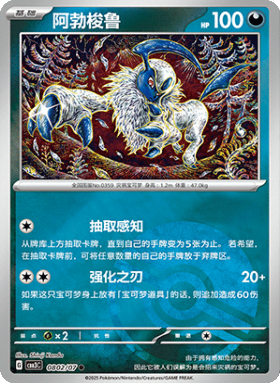 Absol Gem Pack 3