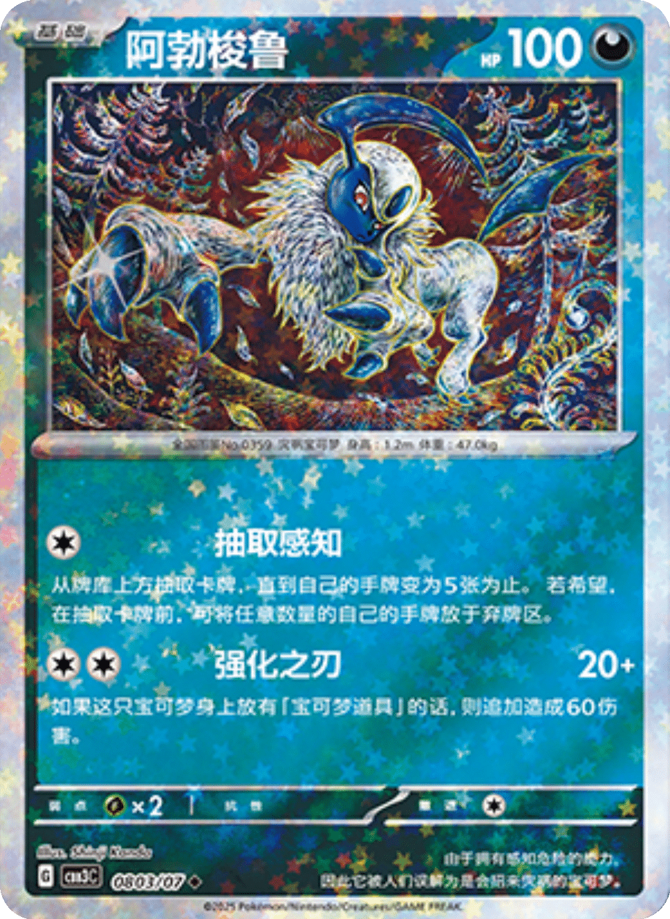 Absol Gem Pack 3