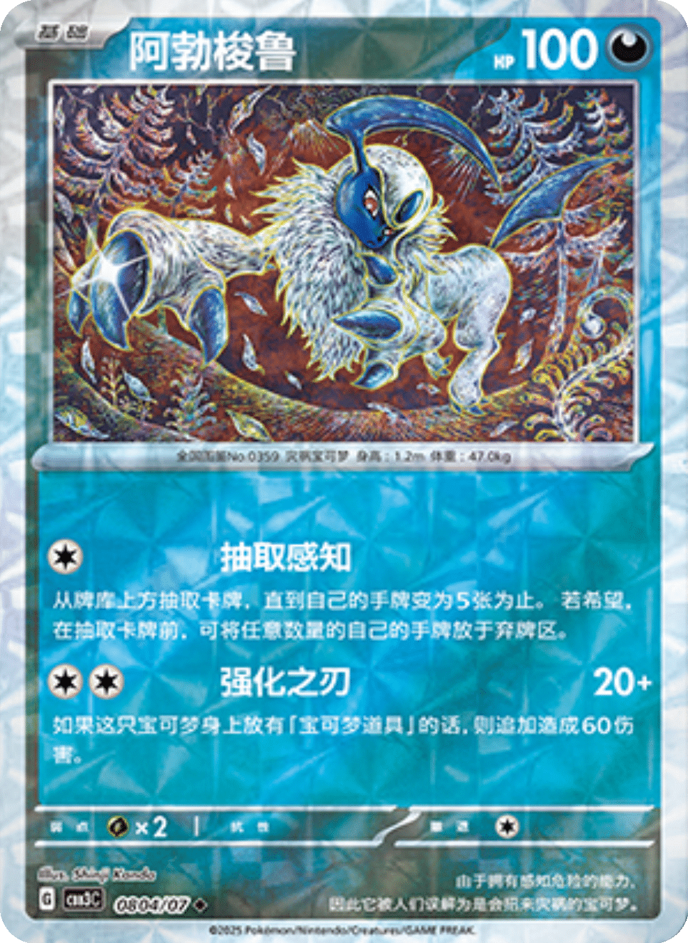 Absol Gem Pack 3