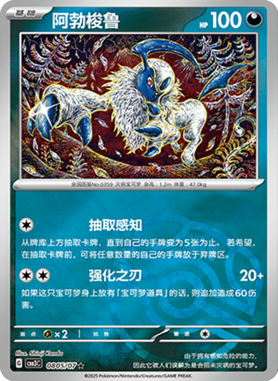 Absol Gem Pack 3