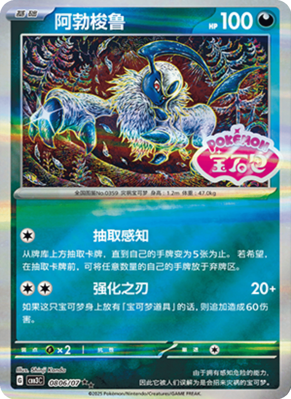Absol Gem Pack 3