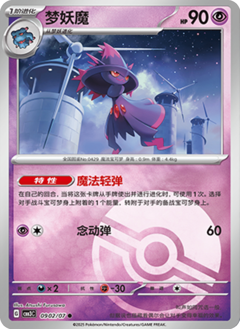 Mismagius Gem Pack 3