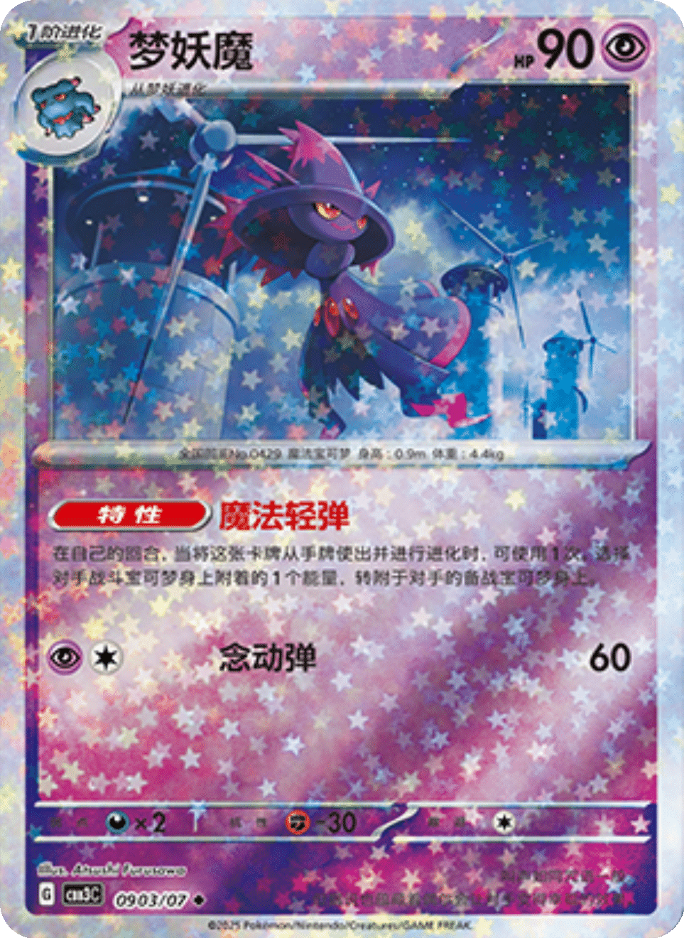 Mismagius Gem Pack 3