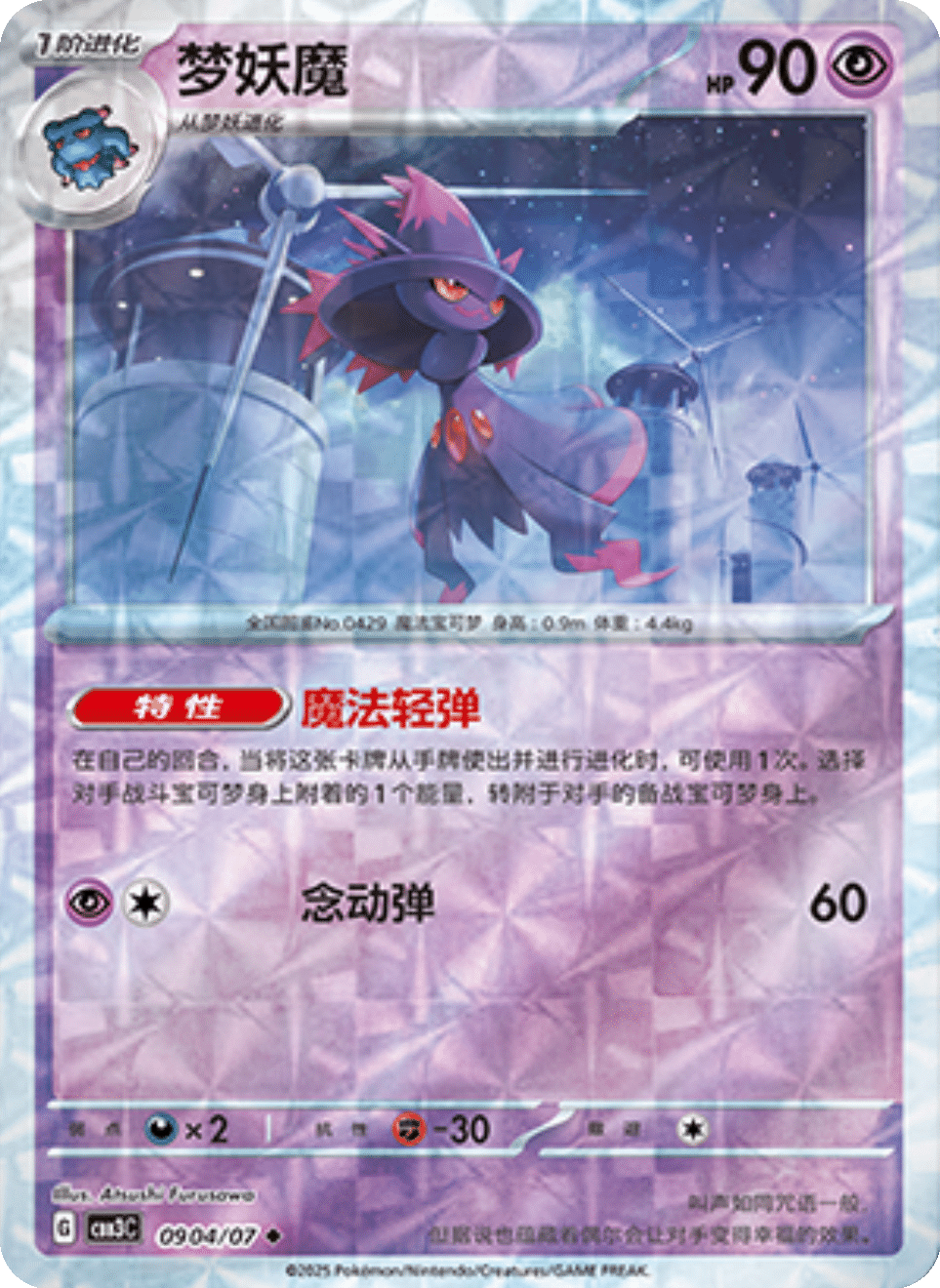 Mismagius Gem Pack 3