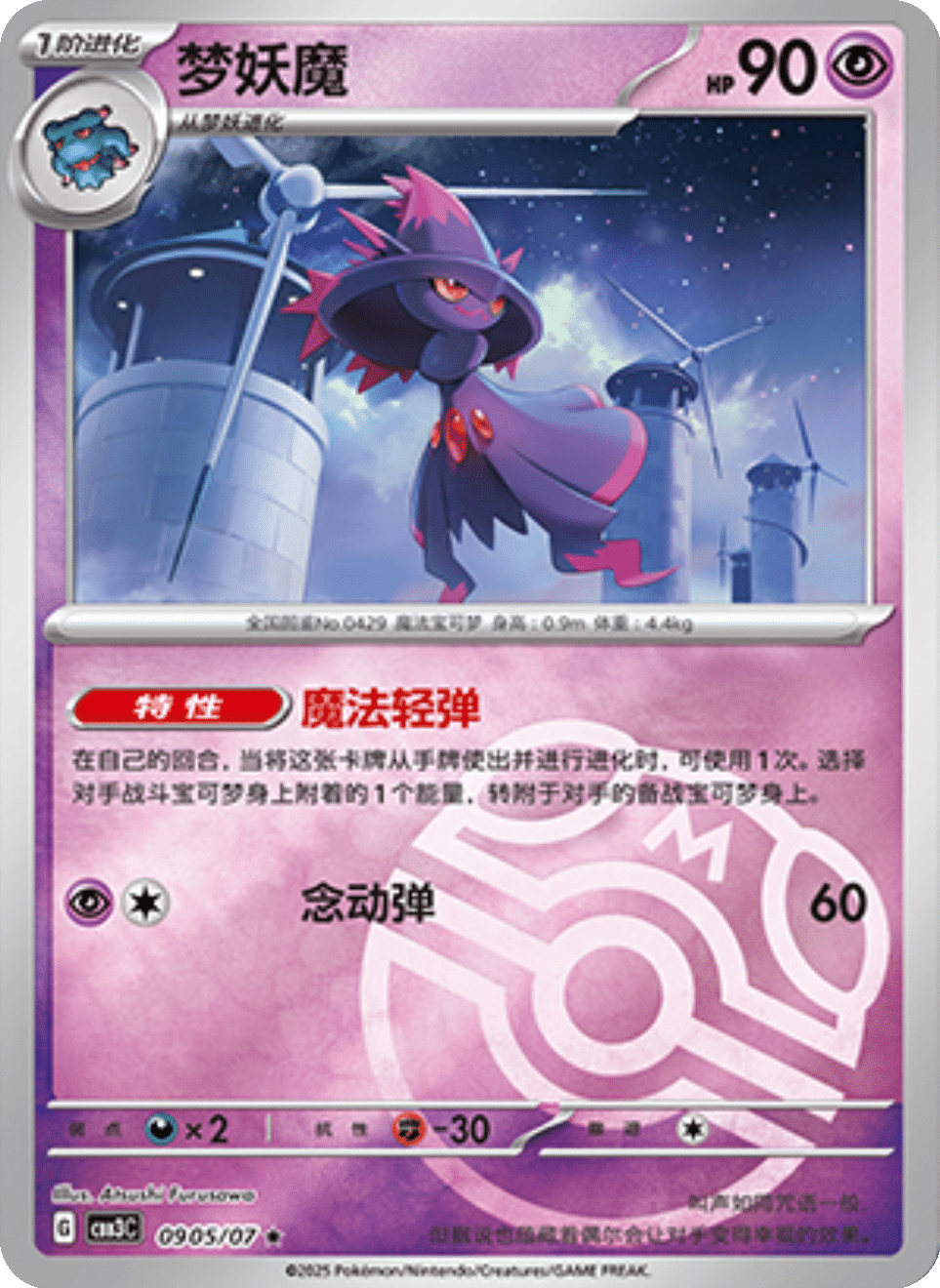Mismagius Gem Pack 3