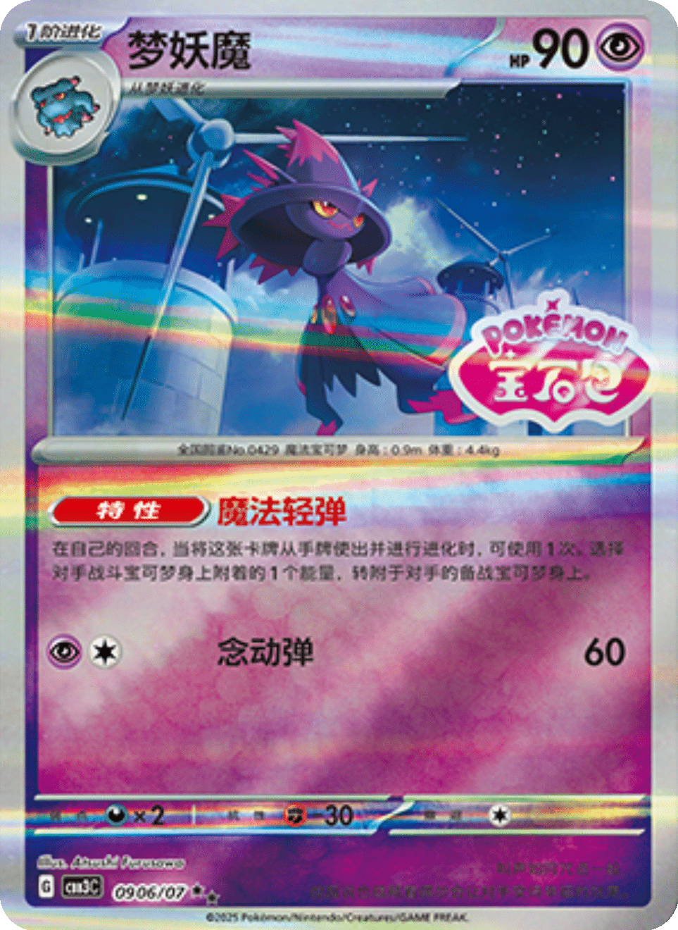 Mismagius Gem Pack 3