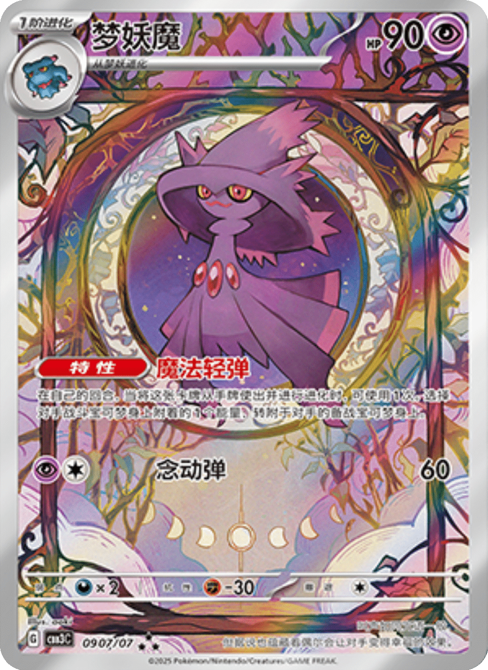Mismagius Gem Pack 3