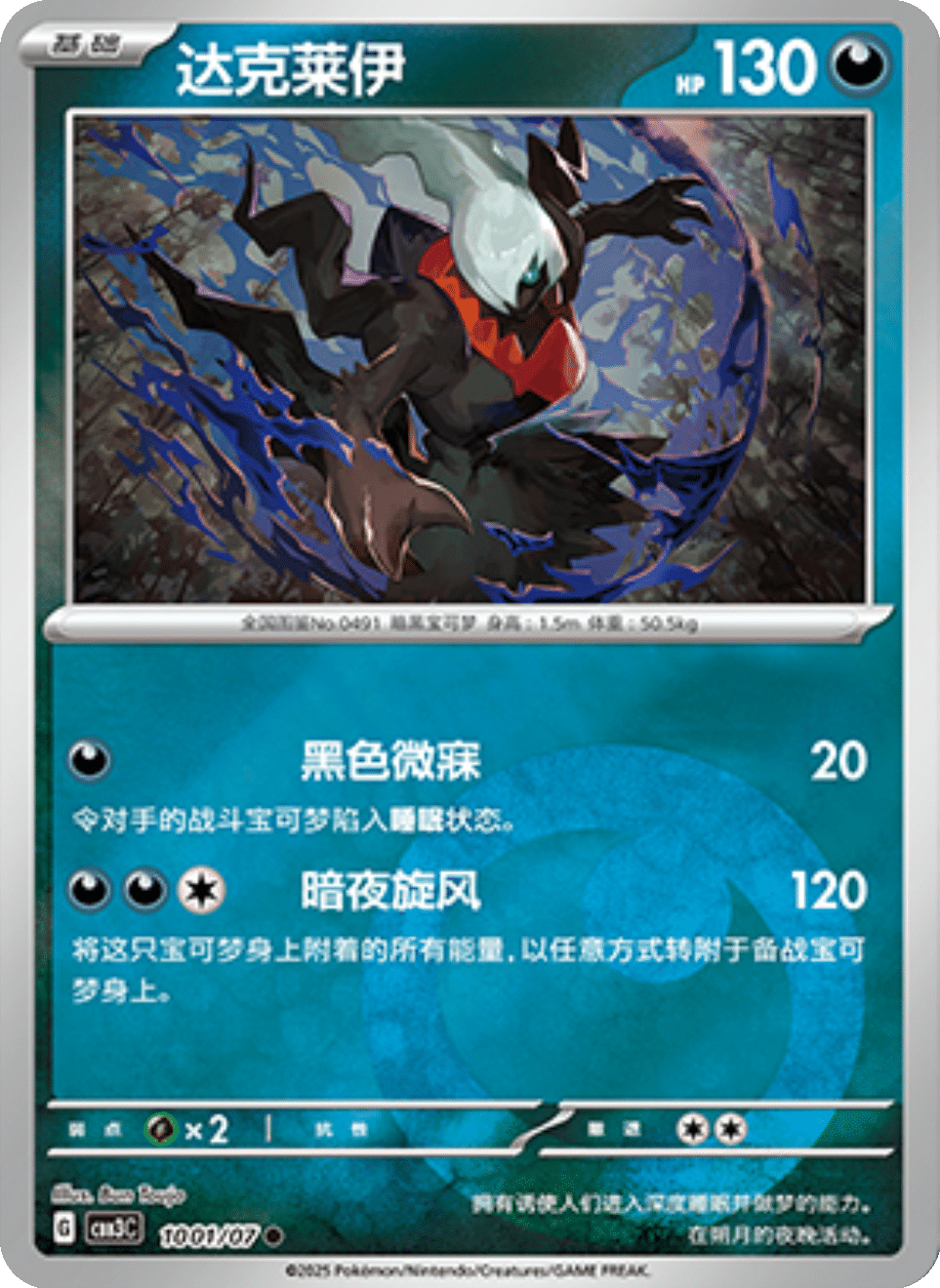Darkrai Gem Pack 3