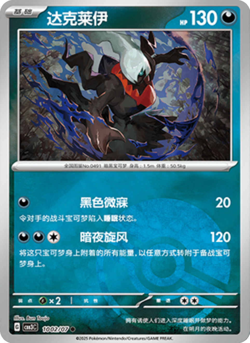 Darkrai Gem Pack 3