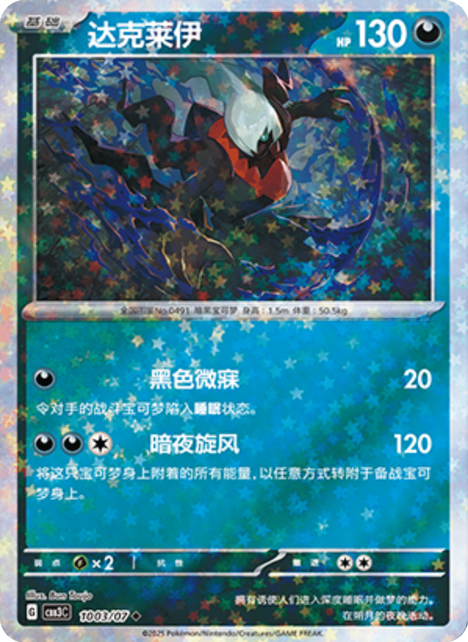 Darkrai Gem Pack 3