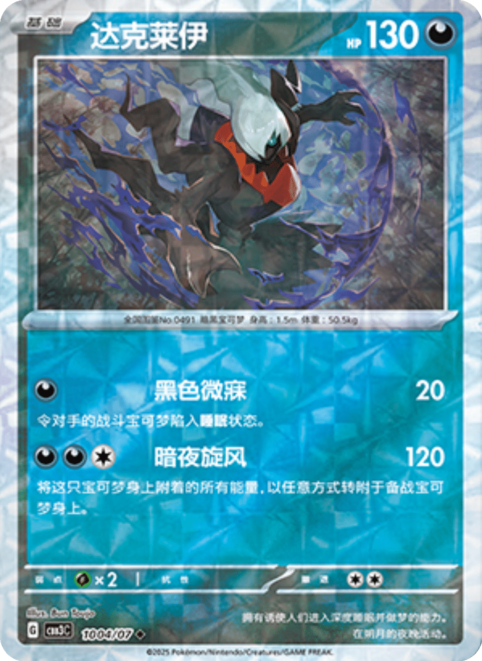 Darkrai Gem Pack 3