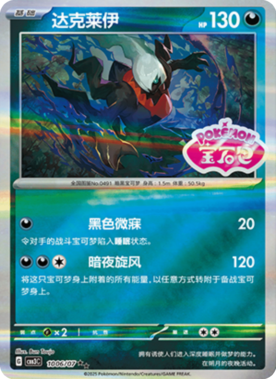 Darkrai Gem Pack 3