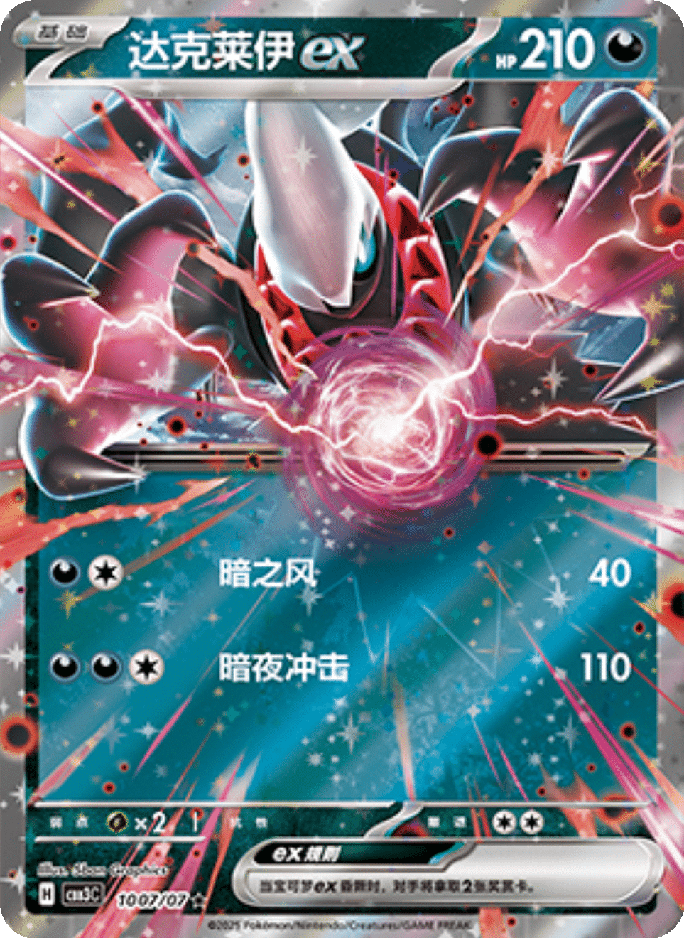 Darkrai Gem Pack 3
