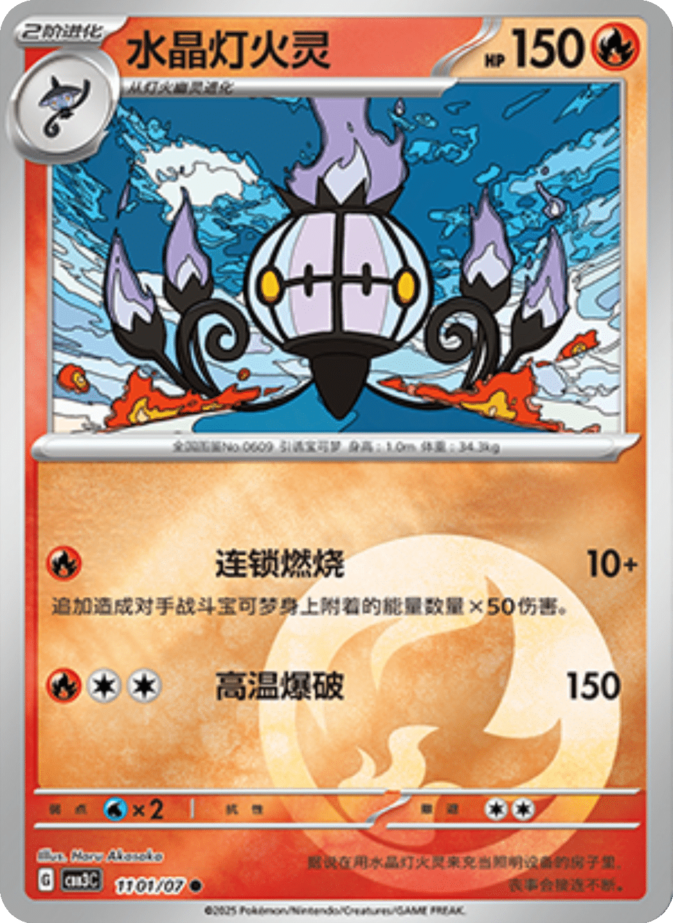 Chandelure Gem Pack 3