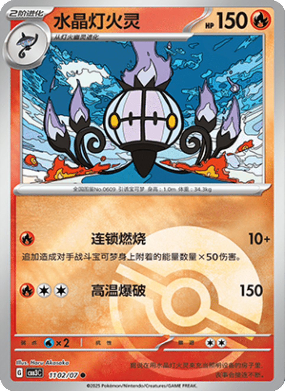 Chandelure Gem Pack 3