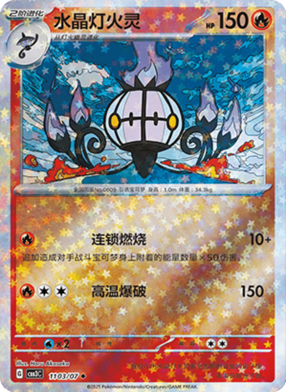 Chandelure Gem Pack 3