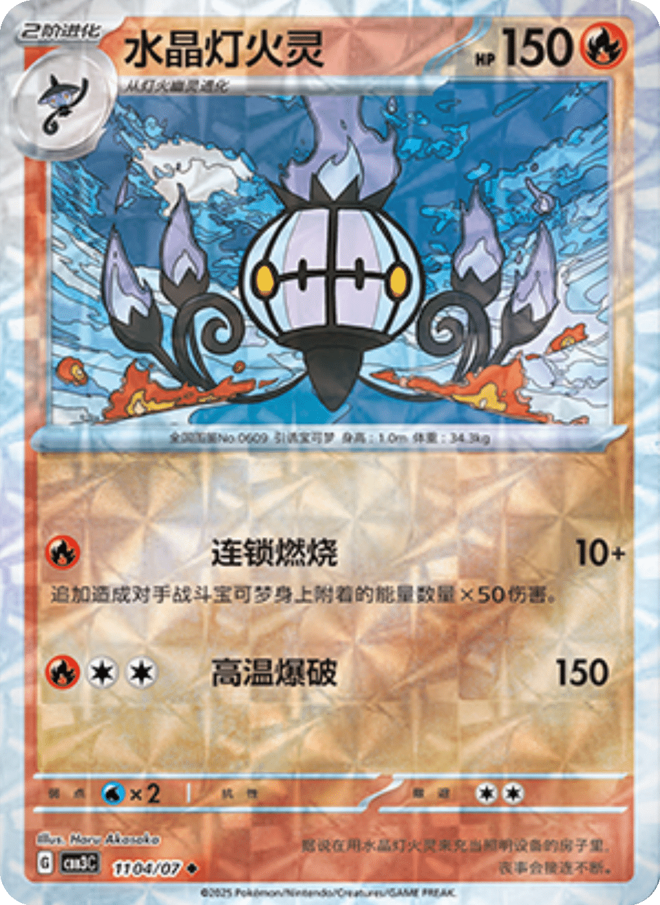 Chandelure Gem Pack 3