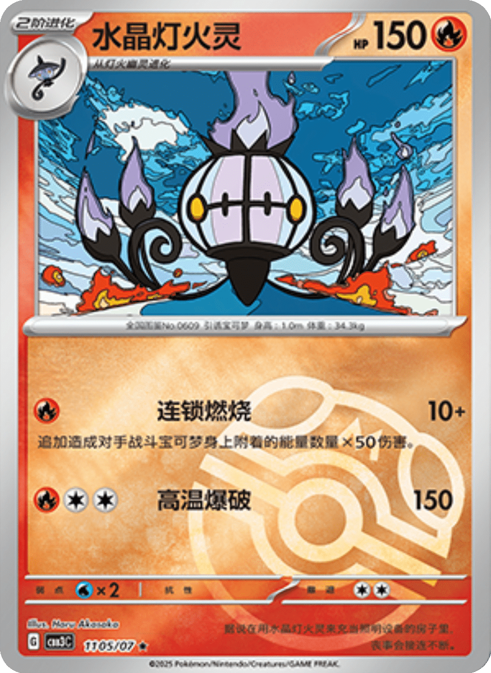 Chandelure Gem Pack 3