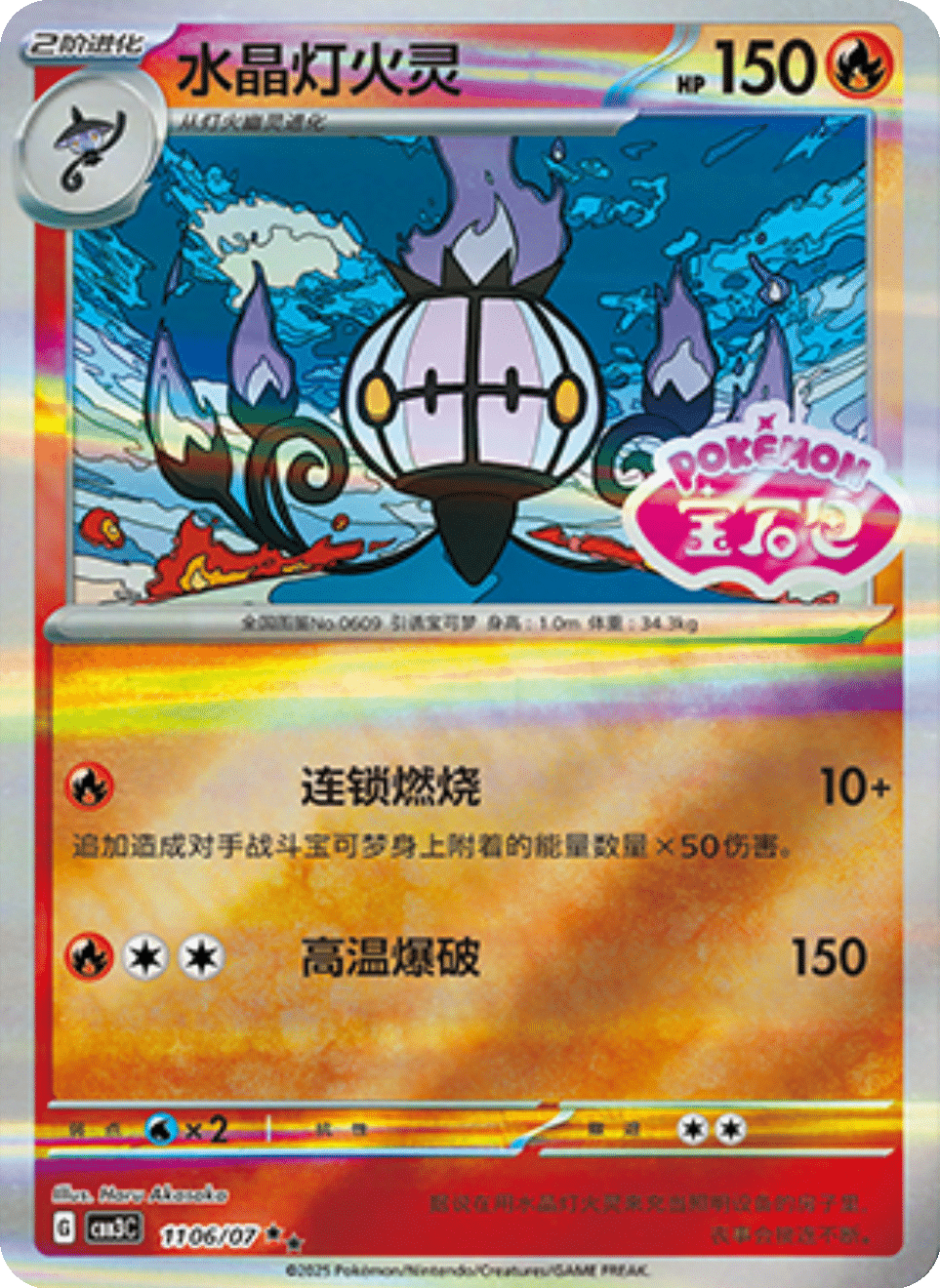 Chandelure Gem Pack 3