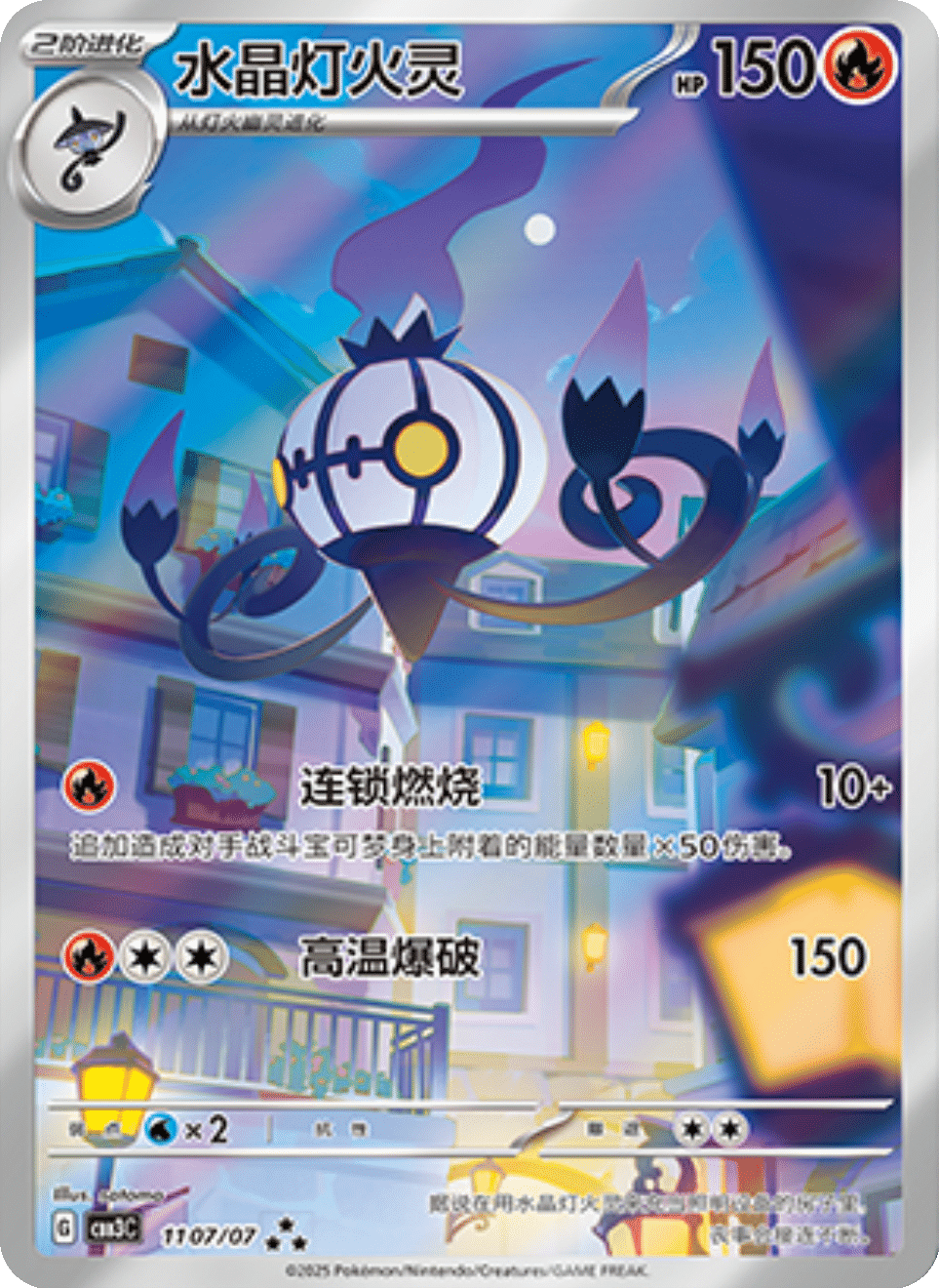 Chandelure Gem Pack 3
