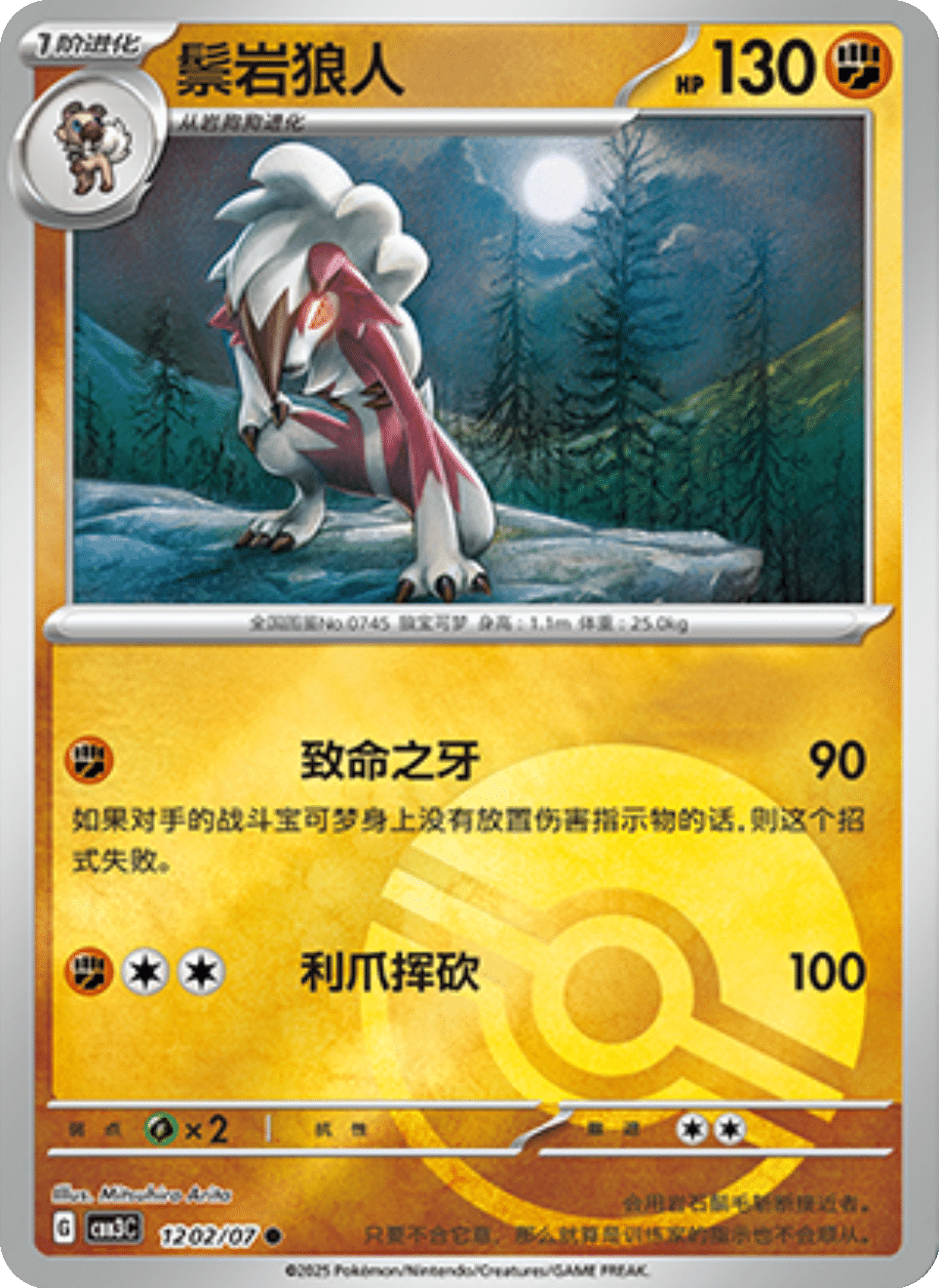 Lycanroc (Midnight) Gem Pack 3
