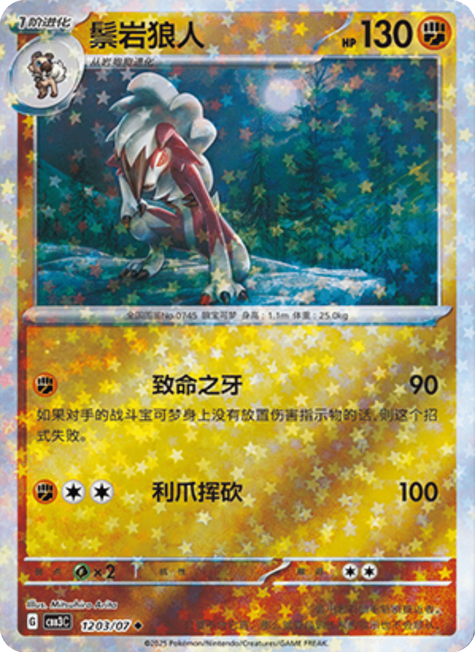 Lycanroc (Midnight) Gem Pack 3