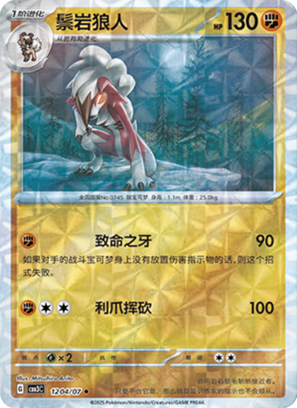 Lycanroc (Midnight) Gem Pack 3