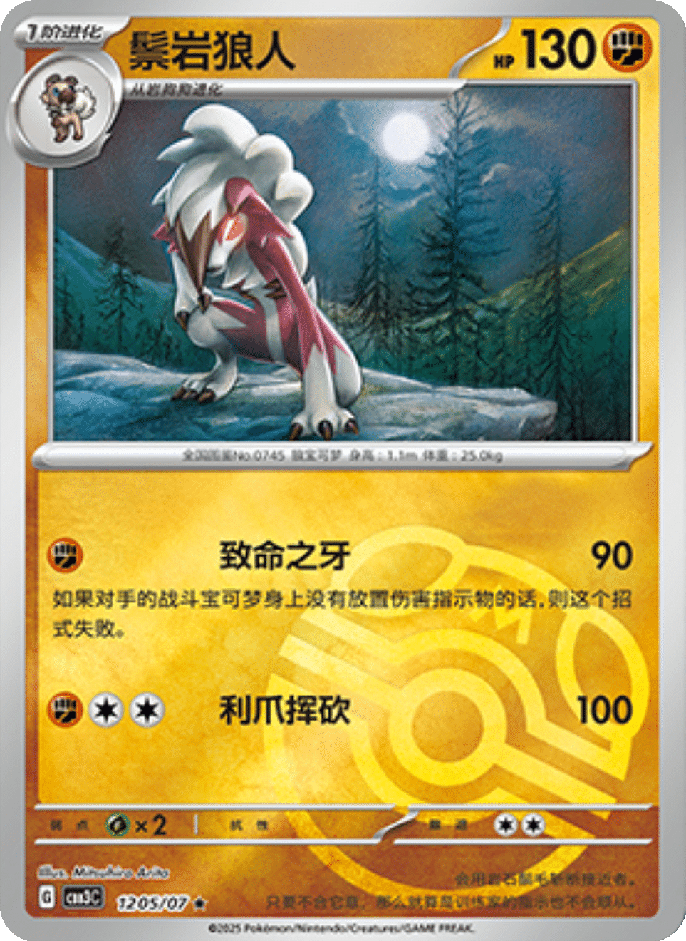 Lycanroc (Midnight) Gem Pack 3