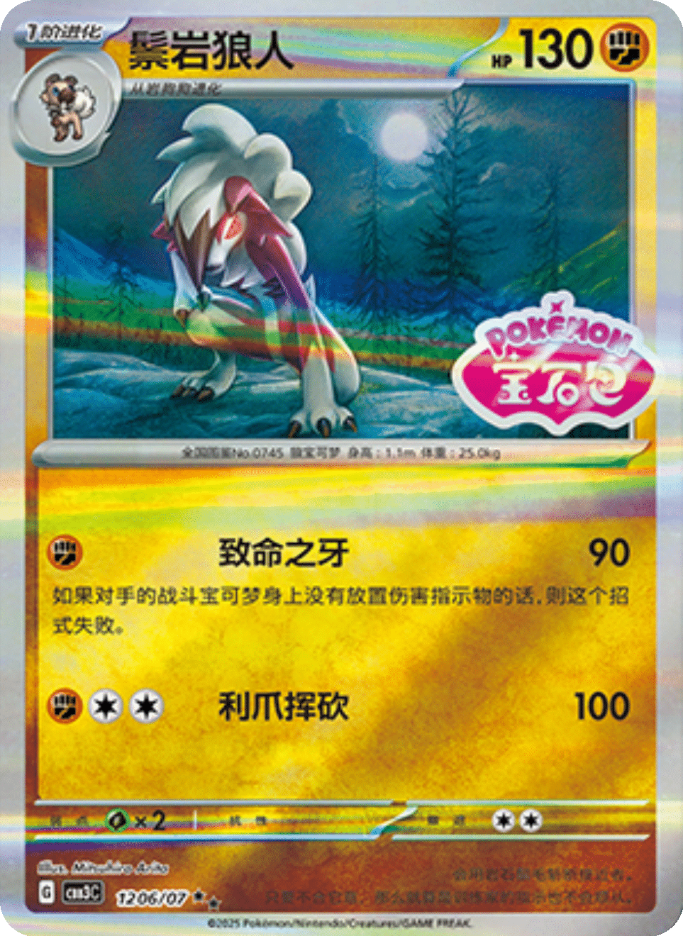 Lycanroc (Midnight) Gem Pack 3