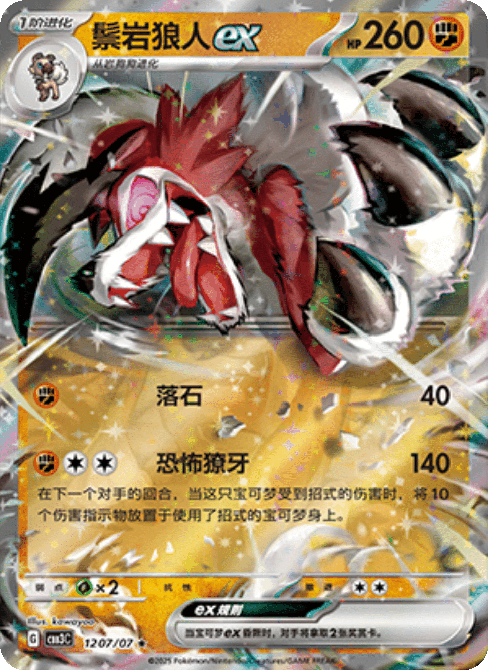 Lycanroc (Midnight) Gem Pack 3