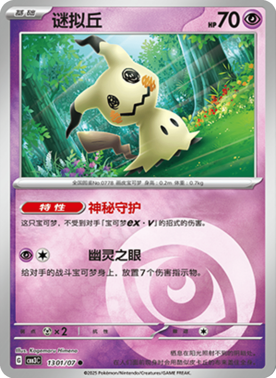 Mimikyu Gem Pack 3