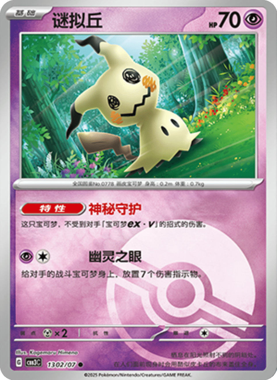 Mimikyu Gem Pack 3