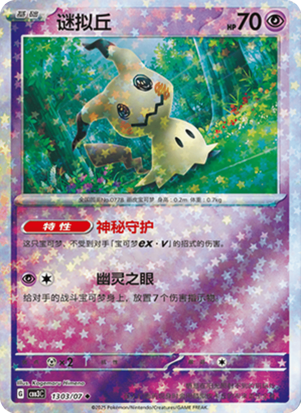 Mimikyu Gem Pack 3