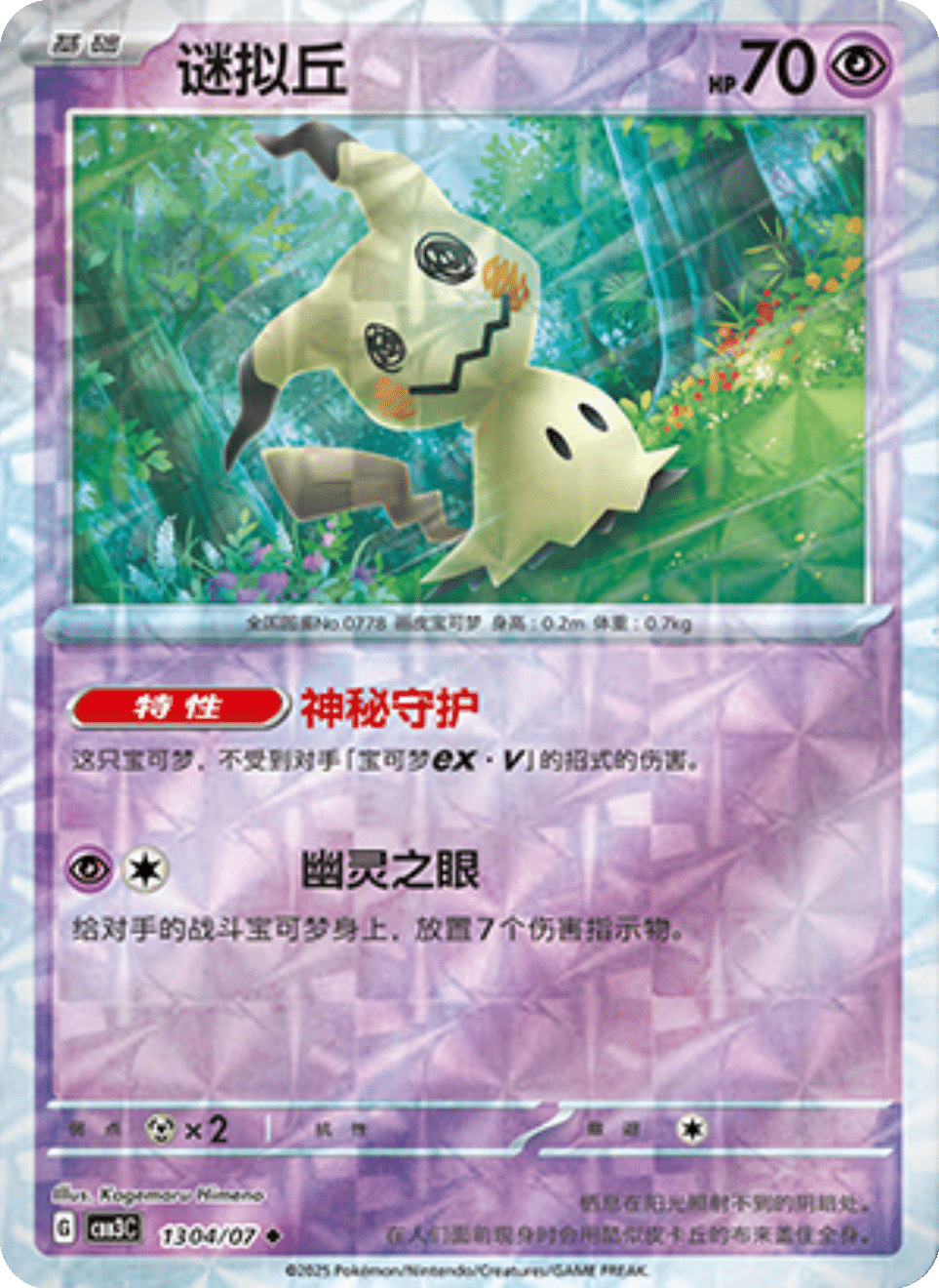 Mimikyu Gem Pack 3