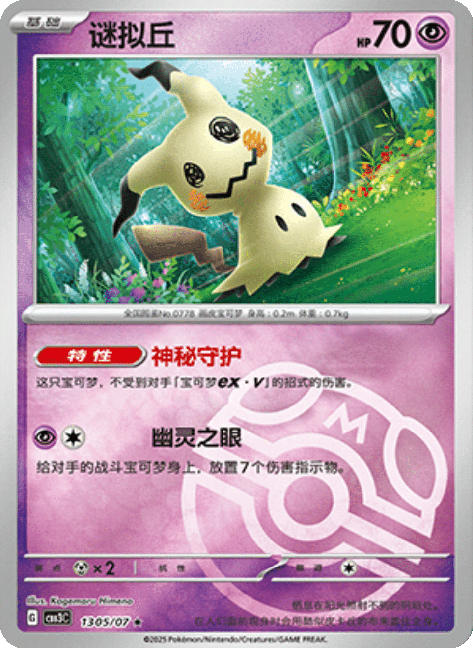 Mimikyu Gem Pack 3