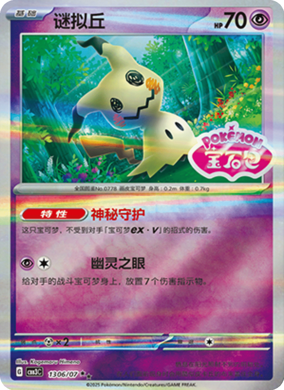 Mimikyu Gem Pack 3