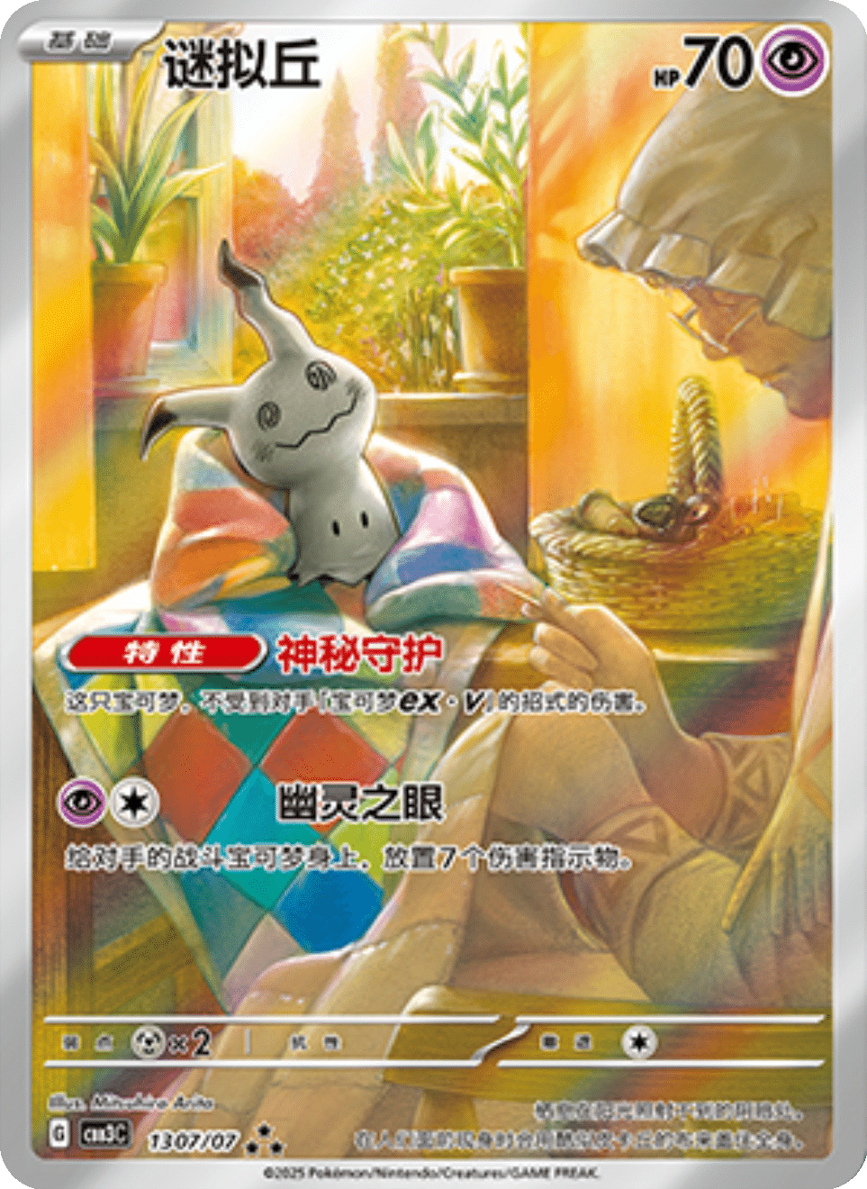 Mimikyu Gem Pack 3