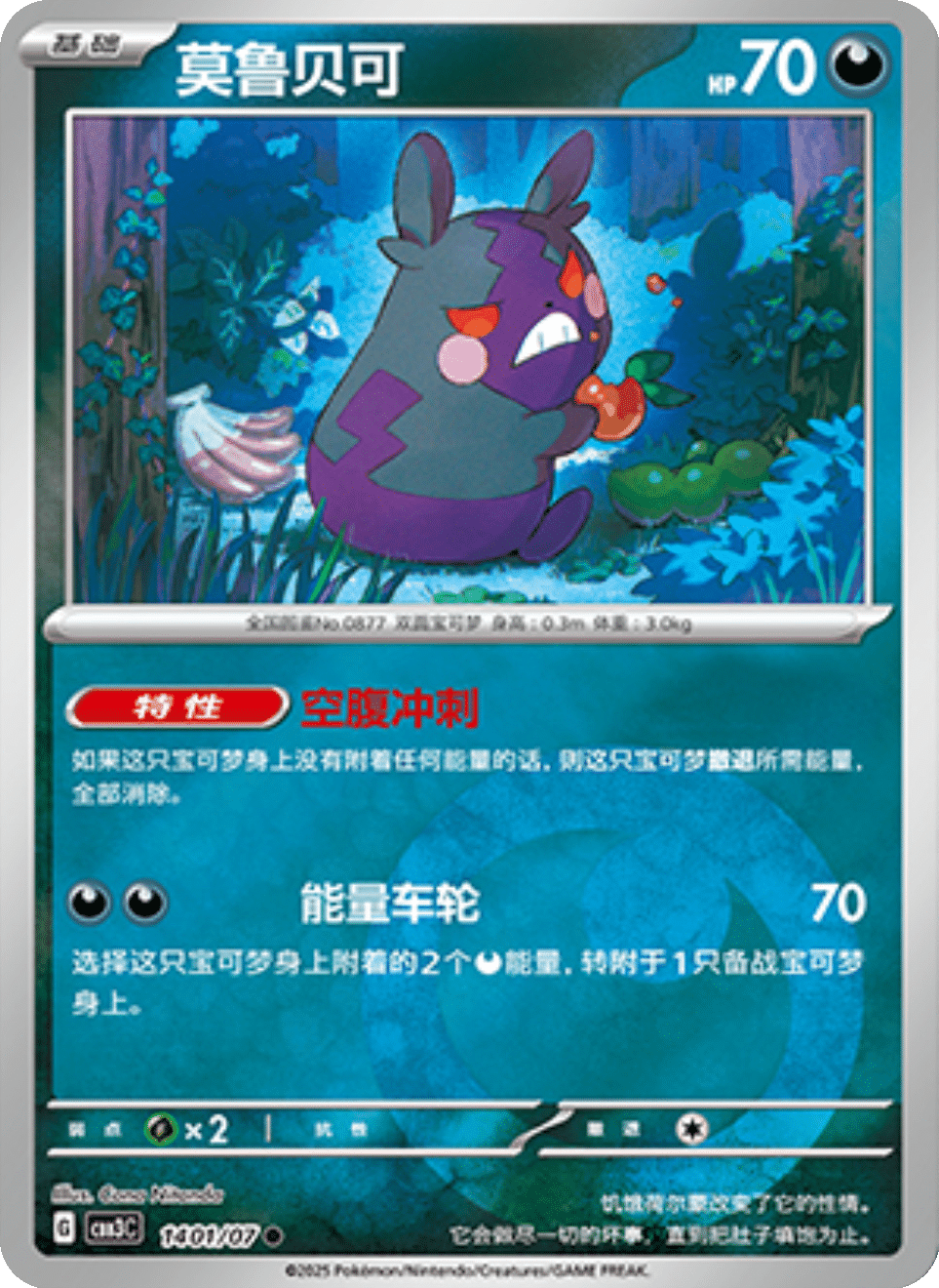 Morpeko (Dark) Gem Pack 3