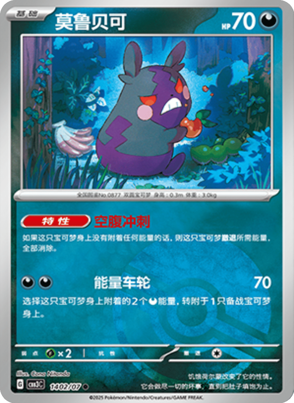 Morpeko (Dark) Gem Pack 3