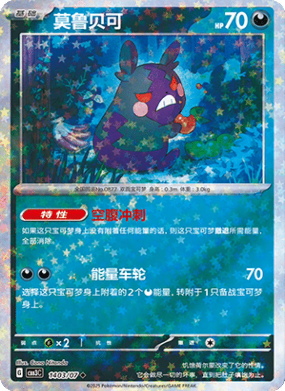 Morpeko (Dark) Gem Pack 3