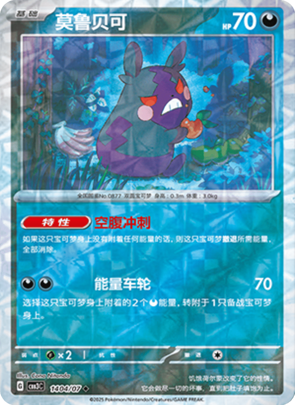 Morpeko (Dark) Gem Pack 3
