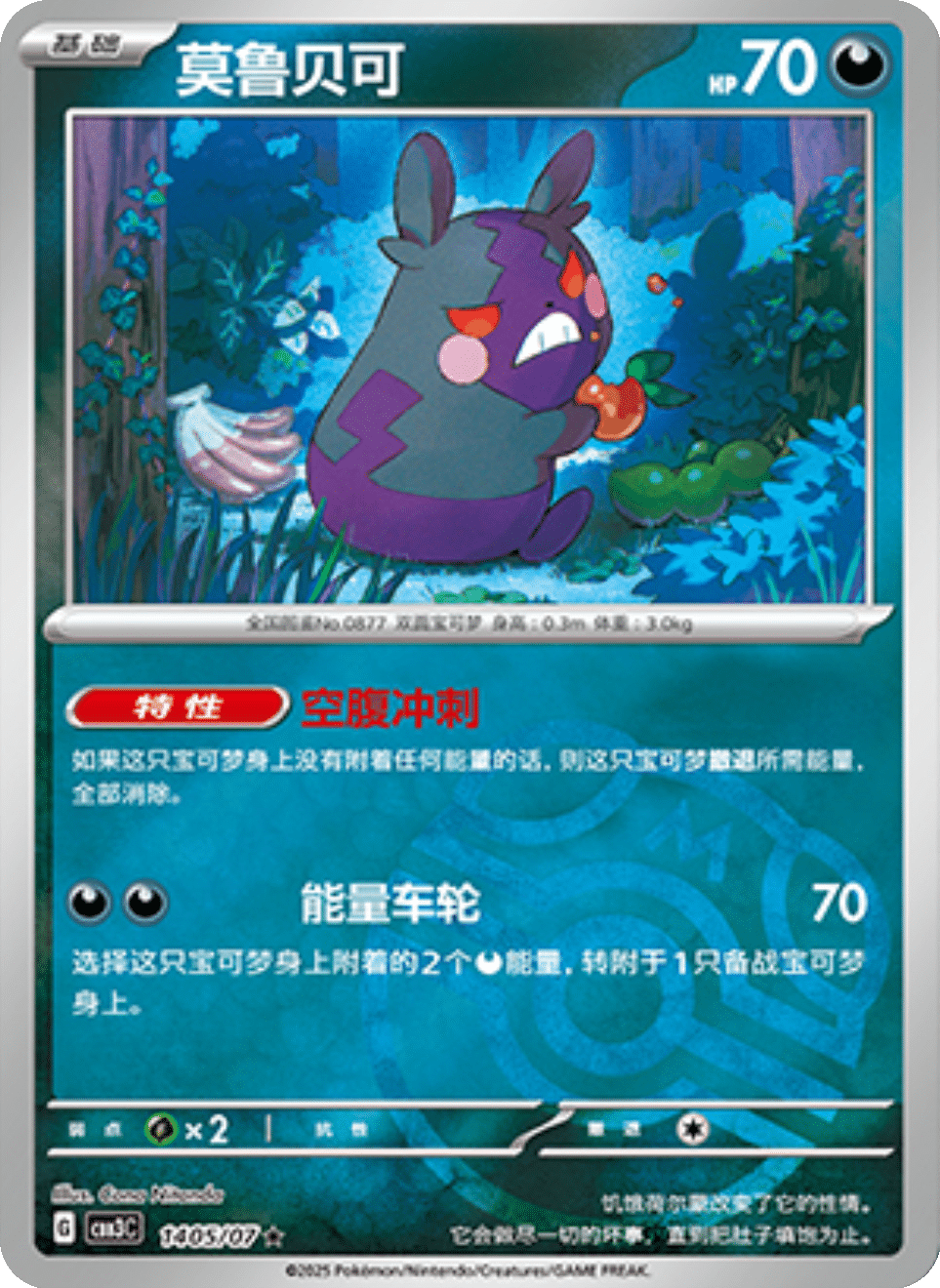 Morpeko (Dark) Gem Pack 3