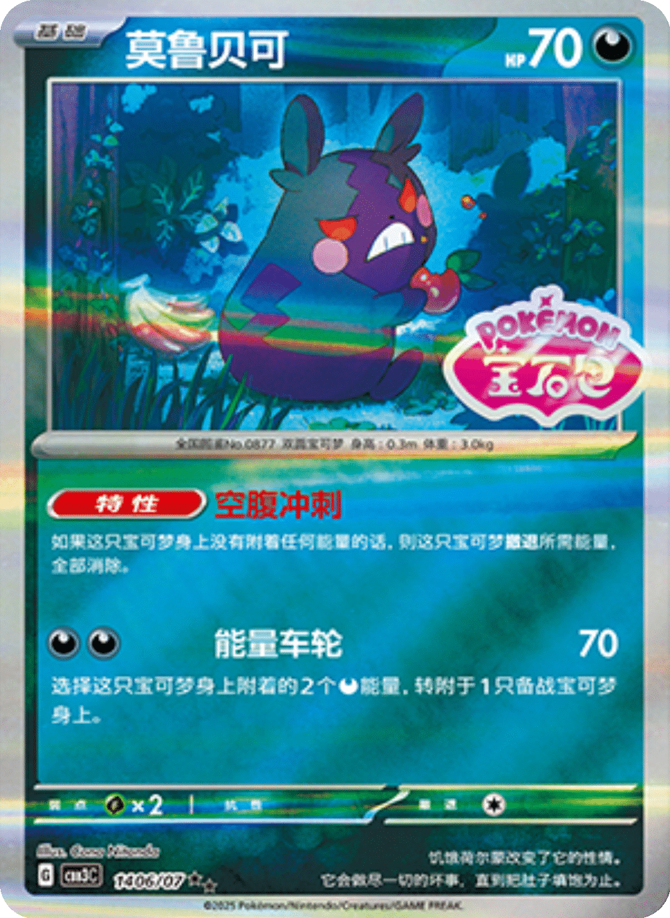 Morpeko (Dark) Gem Pack 3