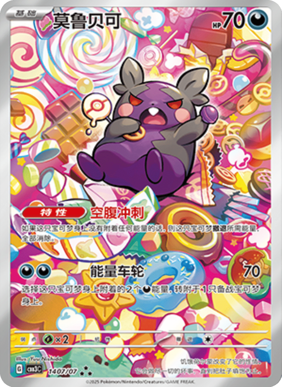 Morpeko (Dark) Gem Pack 3